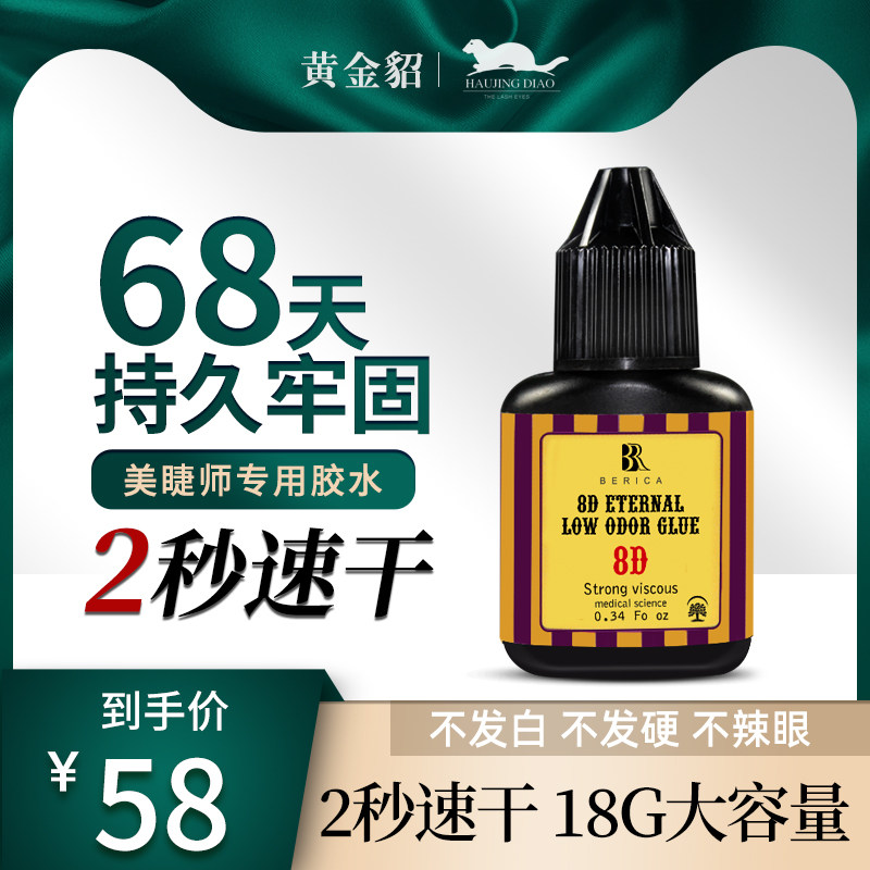 Grafted lash glue 2 seconds dry lash 68 days to grow lash glue ultra adhesive anti - allergic lashes special