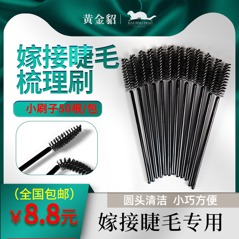 Grafting eyelash brush comb small slim head extremely fine portable spiral eyebrow brush disposable type eyelash tool 50 packets