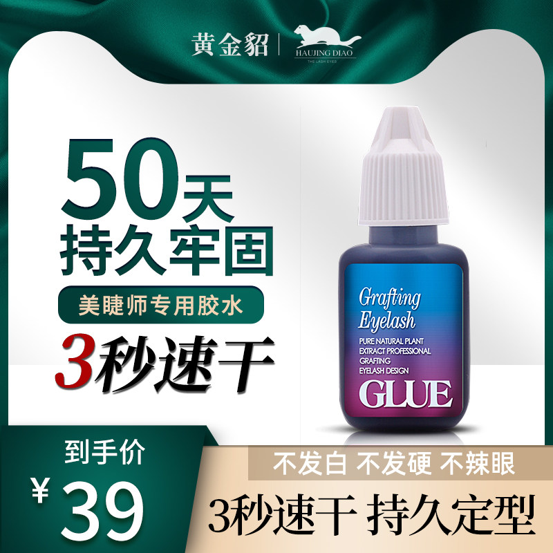 New Hands Practice Grafting Eyelash Glue Anti-Allergy Soft Glue 2 s Speed Dry Lasting 60 Days Memascara Lash Glue