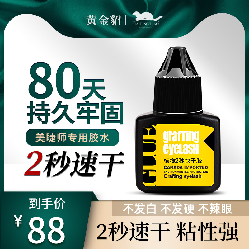 Korea Grafted Eyelash Glue 2 s Speed Dry Persistent firm 60 days Eyelash Glue Beauty Mascara Special-Taobao