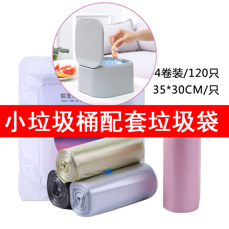 Desktop coffee table trash can supporting small garbage bags household thickened affordable disposable small plastic bags 4 volumes