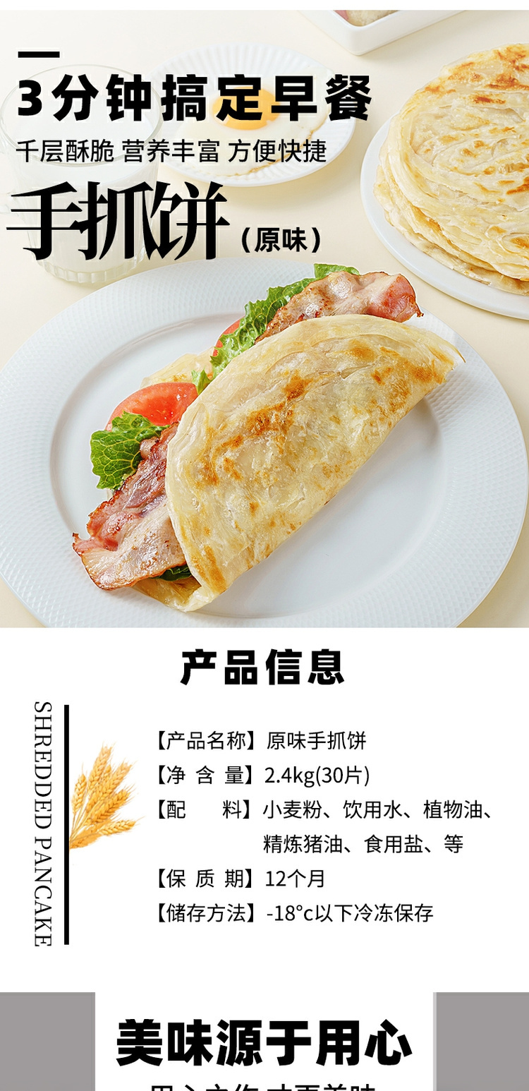 【30片装】原味手抓饼2.4kg