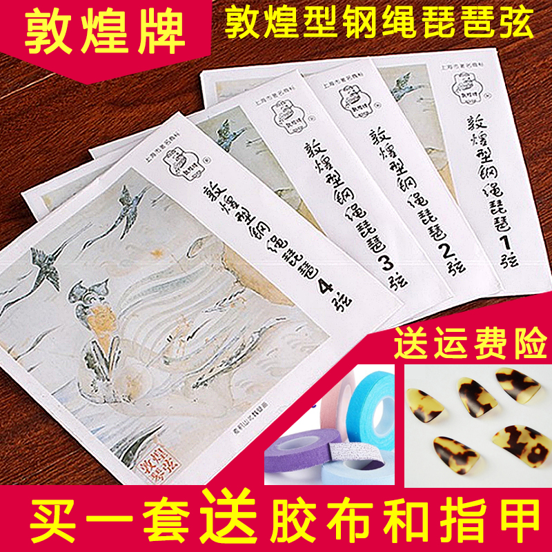 Dunhuang type pipa string standard general purpose children beginners adult art test Dunhuang brand steel rope pipa string