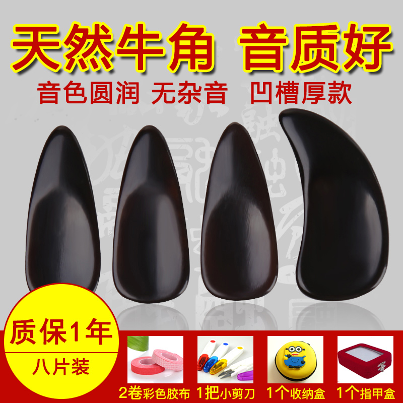 Black guzheng nails with thick grooves for adult professional playing test exams for children beginners black horn nails
