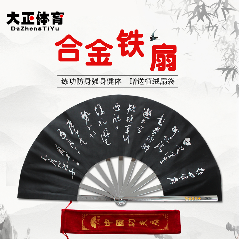 Zinc alloy iron fan aggravated tai chi fan practice kung fu fan self-defense folding fan metal martial arts fan boy black sound fan