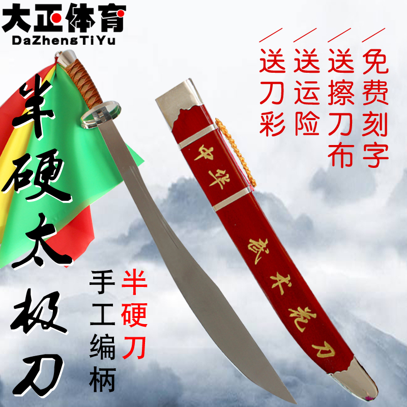 Braided flower handle Tai Chi knife semi-hard knife Chinese martial arts knife performance knife morning exercise fitness knife semi-soft single knife unedged