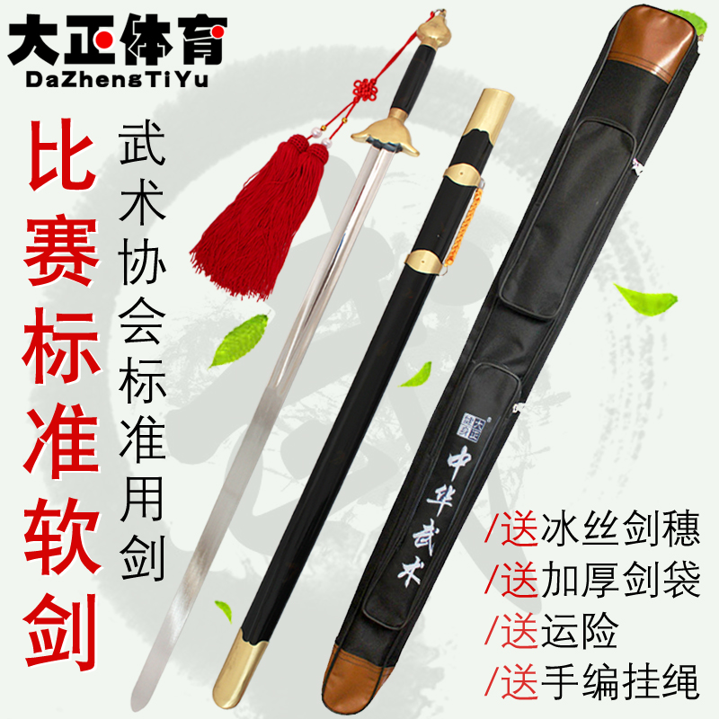 High Play Performance Soft Sword Spring Steel Taipole Sword Martial Arts Competitive Sword Bronze Guard Competition Sword Unopened Blade Big Positive Sports