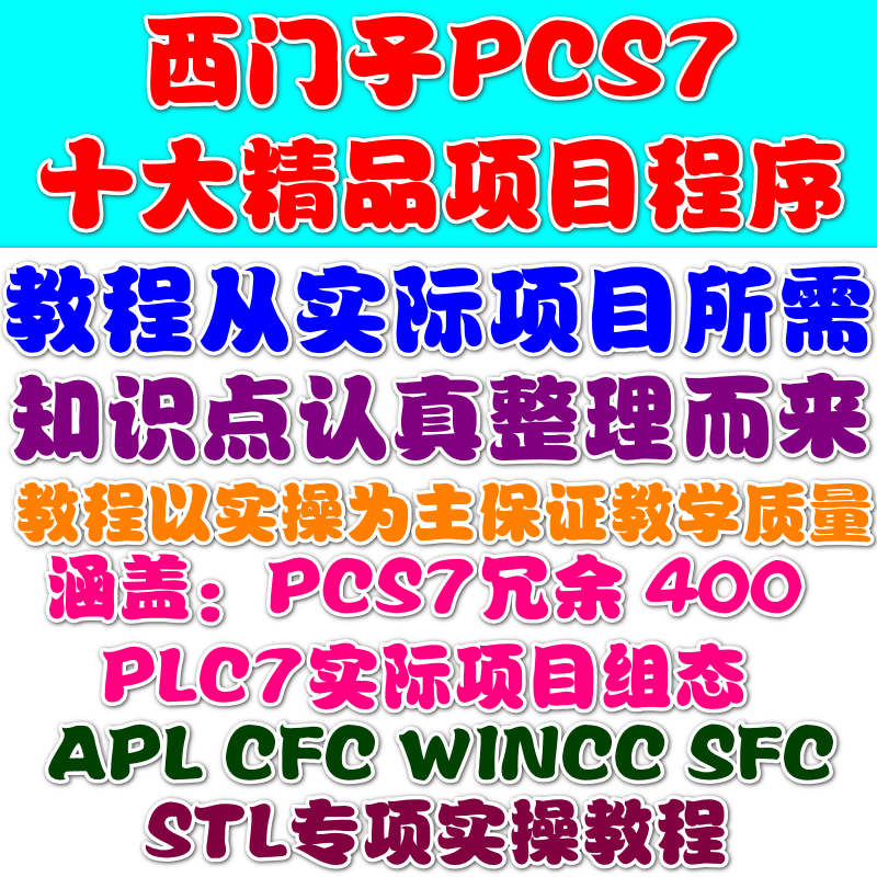Siemens Pcs7 Learning Video Tutorial Software Virtual Machine Project Case Program Cfc Apl Stl Sfc Siemens Pcs7 Learning Video Tutorial Software Virtual Machine Project Case Program Cfc Apl Stl Sfc