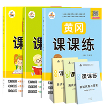 【6册】黄冈课课练五年级上册语文数学英语