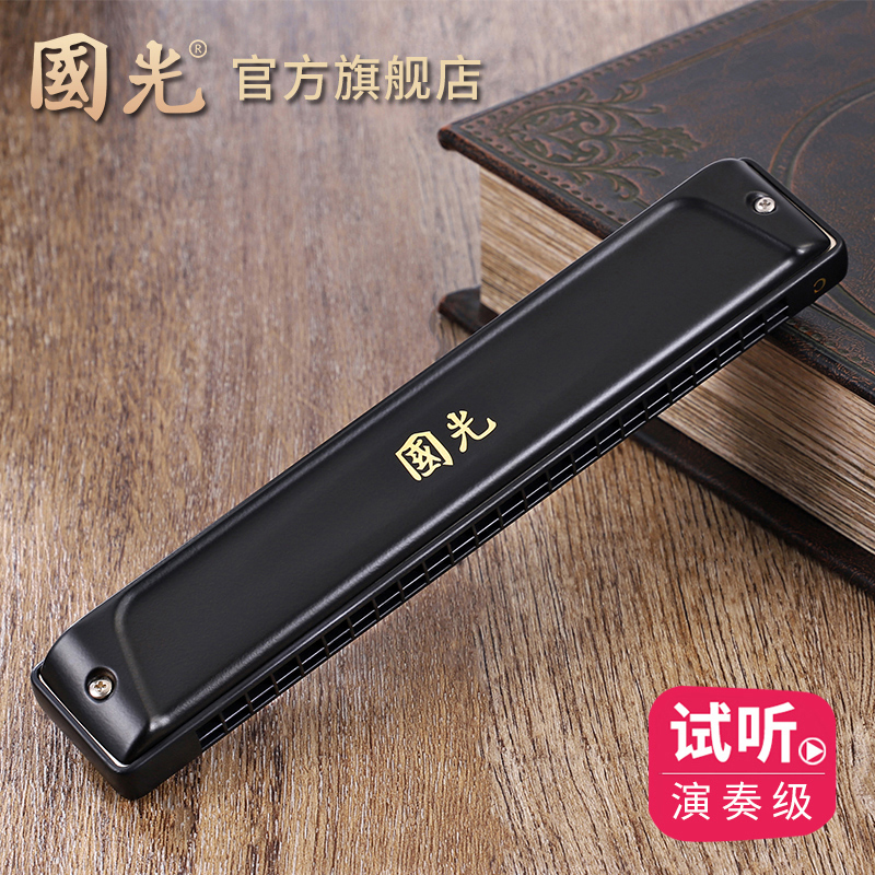 Shanghai Guoguang harmonica 24-hole polyphonic C key professional performance grade children adult beginner students introductory instrument