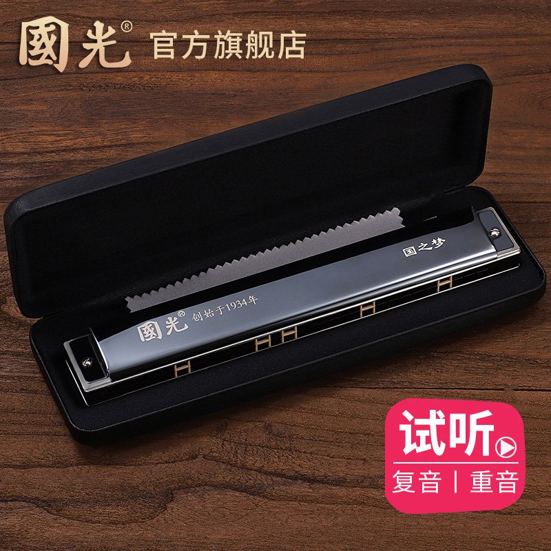 Guoguang Harmonica 24-hole Polyphonic C- tune beginner student children's entry 28-hole accent professional performance