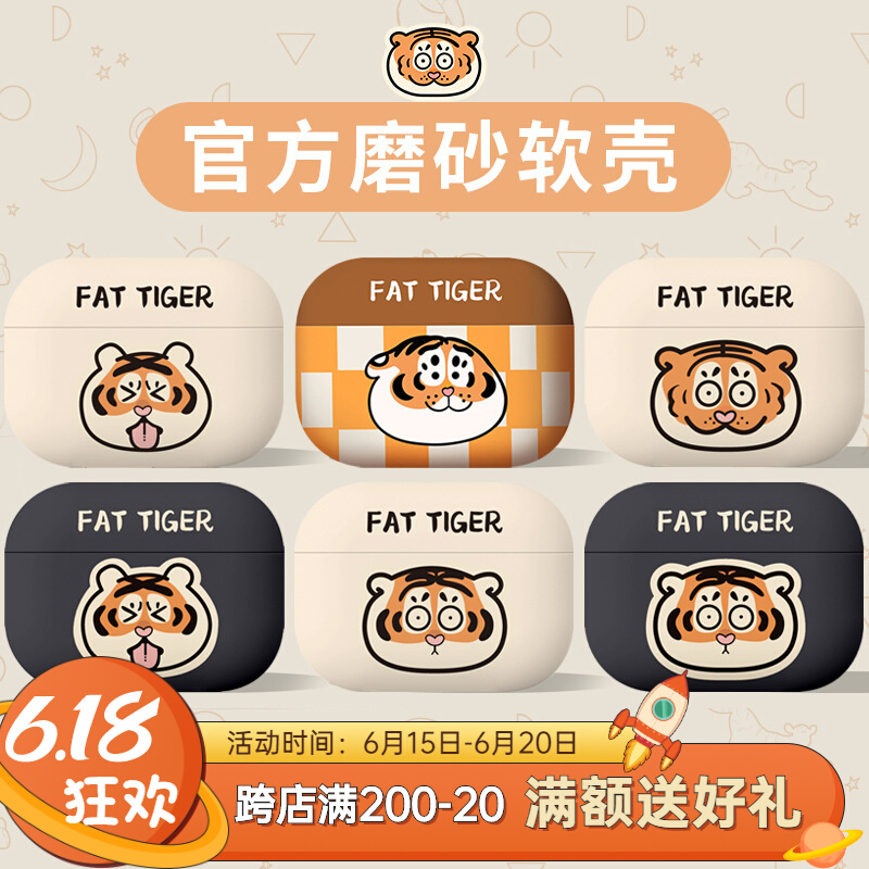 Tiger Years Qualifies Cute Airpods2 3 Protective Sleeves Apply Pro Three Apple Bluetooth Headphones Soft Shell Silicone Gel