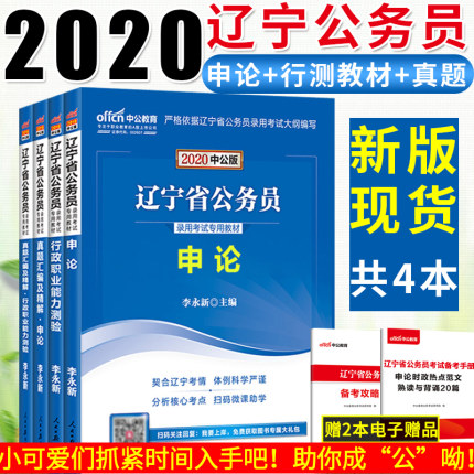 现货】中公辽宁省公检法考试用书2019省考公