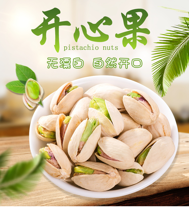 声耀 原色开心果 280g 图1