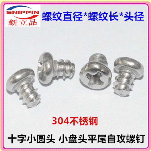 PB small pan head flat tail self-tapping screws M1 5 M1 7 M4 M4 2 round head small head screws 304 stainless steel
