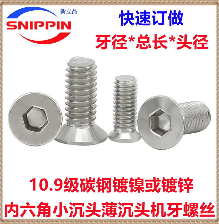 10 Grade 9 nickel-plated inner hexagon small countersunk head screw M2M3M4M5M6 small flat head thin countersunk head cap screw M3 2