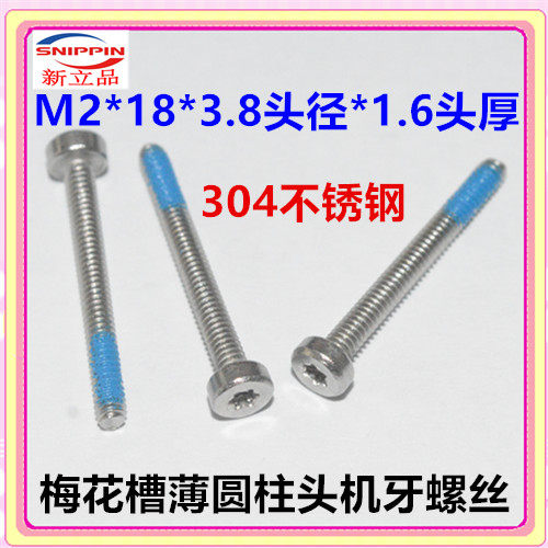 304 stainless steel plum groove cylindrical head screw M2 * 18 cup head plum blossom screw thin head Neplum slim