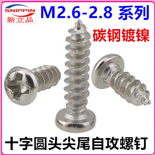Nickel-plated cross round head self-tapping screws M2 6 * 4 * 7 * 9 * 30 M2 8 * 5 * 7 * 12 disc head self-tapping screws PA
