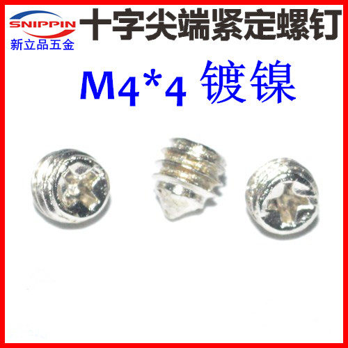 M4 * 4 cross tip tight screw cross groove cone end machine rice without head tip tail screw top wire plated nickel