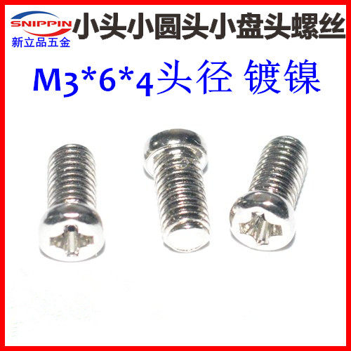 Round head small head screw PM3 * 6 small round head screws M3 * 6 * 4 small disc head screw small cap small head diameter plated nickel