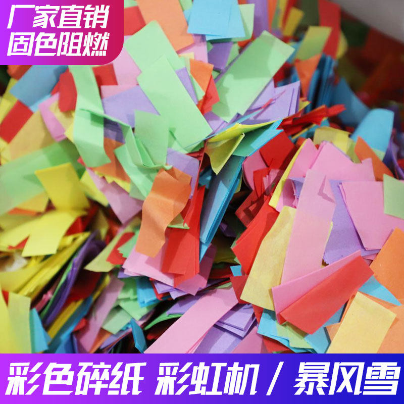 Bar color shredded paper rainbow machine spray paper blizzard nightclub atmosphere props stage hand throwing color photocopy paper flame retardant solid color