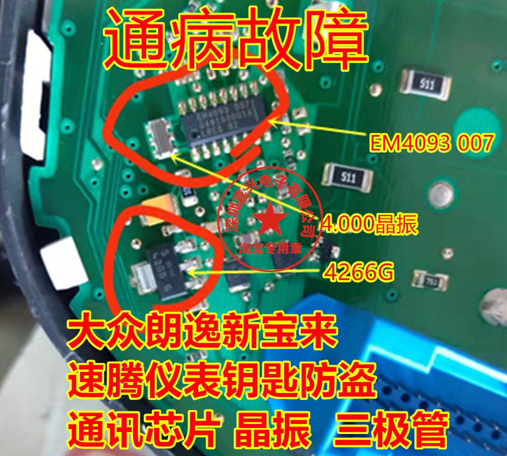 EM4093-007 4266G 晶振 大众朗逸新宝来速腾仪表钥匙防盗通讯芯片-Taobao Vietnam