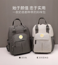 Shoulder mommy bag mother baby bag out light European and American tide mother dad fashion travel backpack large capacity multi-function
