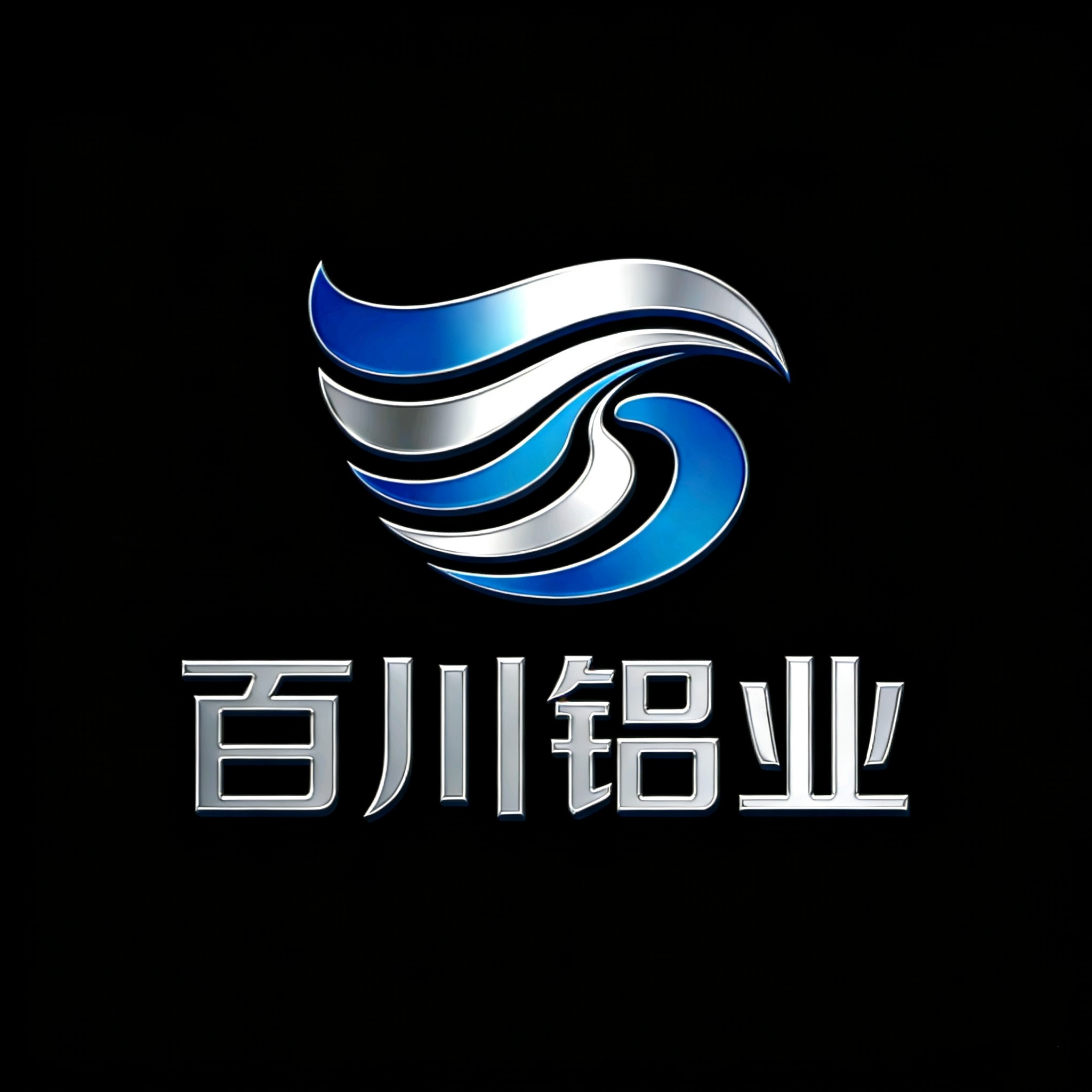 百川铝业