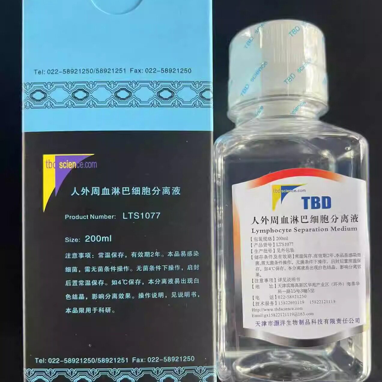 天津灏洋外周血淋巴细胞分离液 内毒素0.25EU LTS10771 200ml