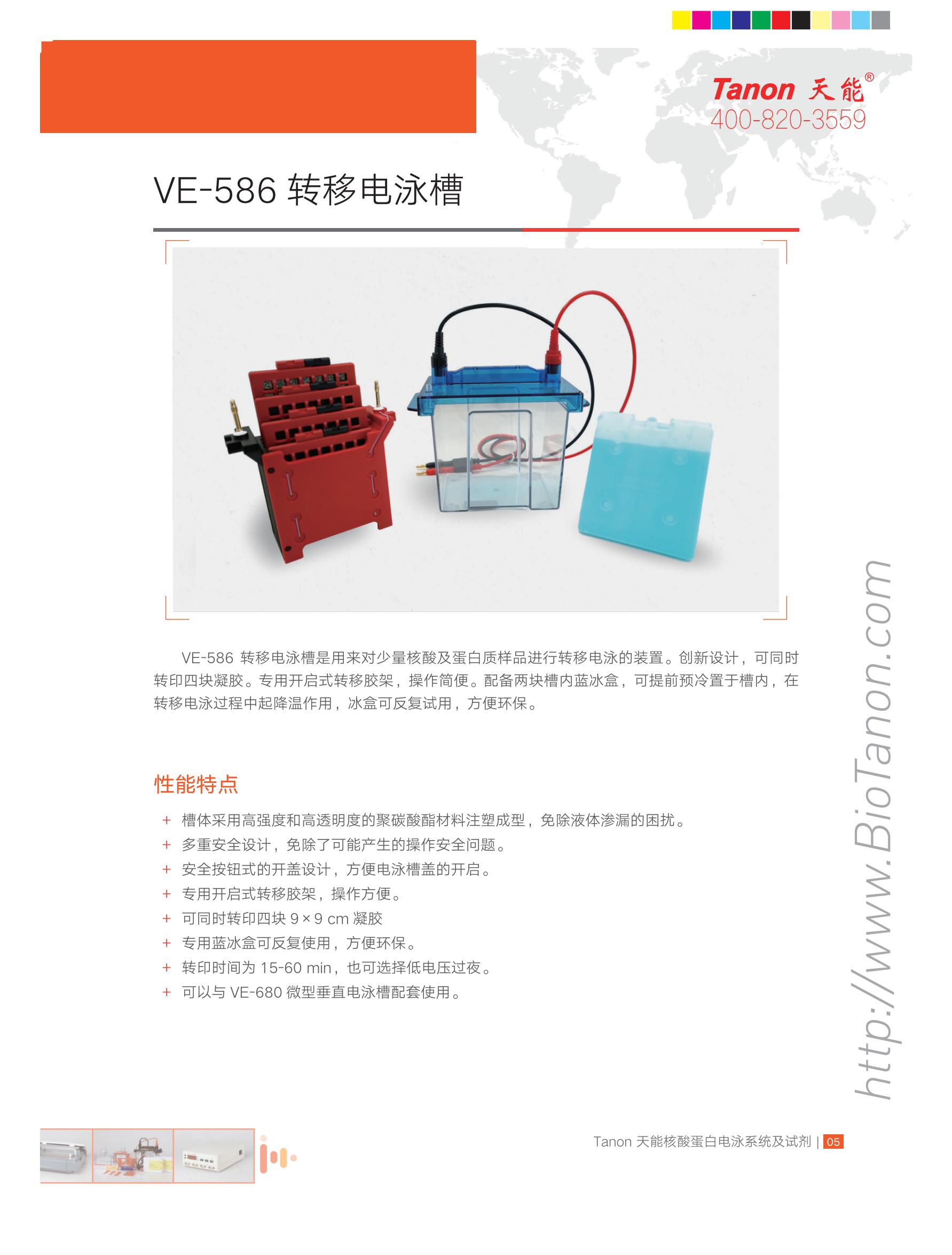 天能VE-586 转移电泳槽