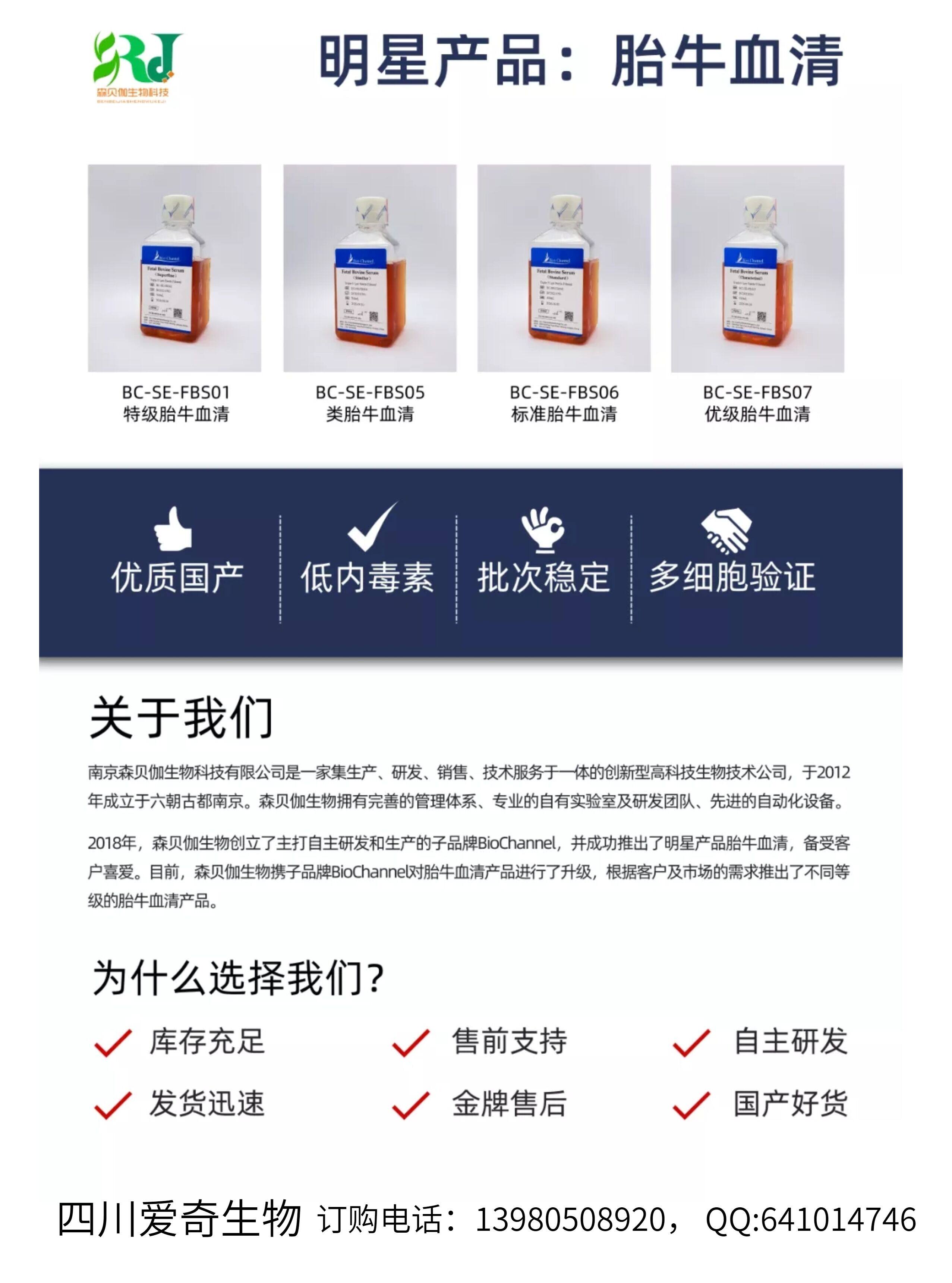 森贝特级伽胎牛血清 500ml