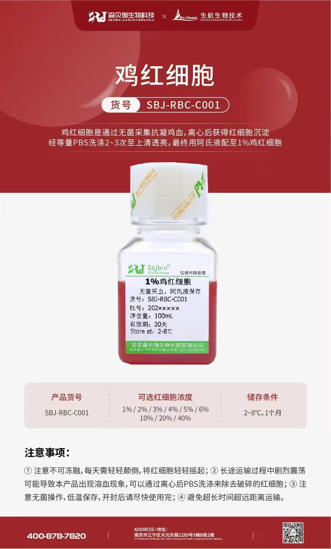 森贝伽 各种浓度鸡红细胞 阿氏液保存