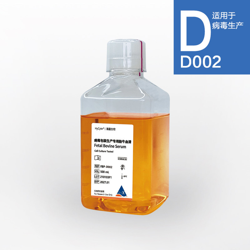 HyCyte?病毒包装专用胎牛血清  FBP-D002 500ml