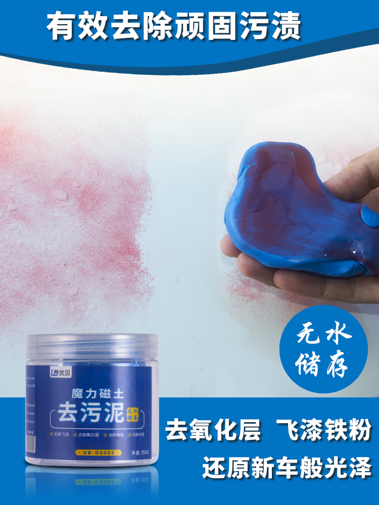 Youbei car washing mud to mud Volcanic mud to iron powder Strong decontamination Grinding mud to fly dark point car paint beauty