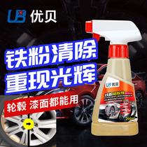 Youbei car paint iron powder remover Body rust remover Metal cleaning decontamination glazing hub cleaning agent
