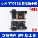 Подходит для xiaomi note3 hail plug -in малой плат