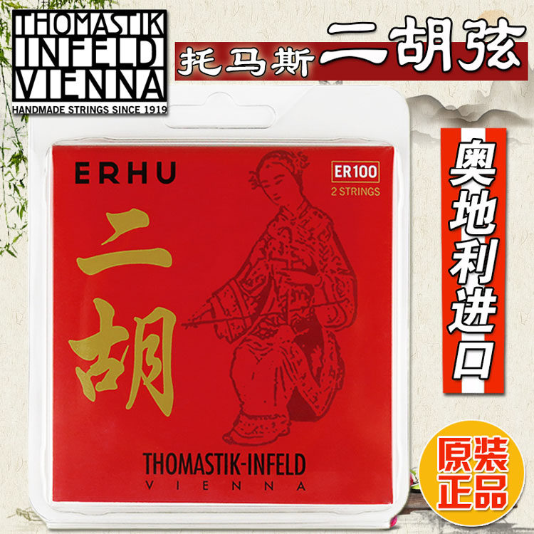 Austrian Thomastik Tonmaz Erhu String Professional playing Class II Huqin String Strings ER100