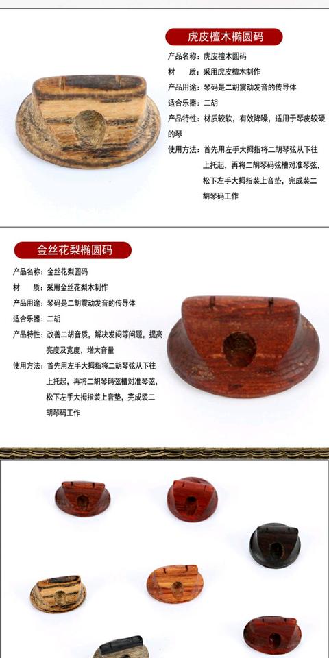 Mã Erhu gỗ hồng mộc mun Âm gỗ erhu mã bộ ba chiều erhu mã dụng cụ erhu phụ kiện Capo đàn guitar