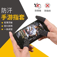 Анти -незабываемая куриная игра Glove King King Glory Professional Speed ​​Anti -Hand Sweat Mobile Game Anti -Slip Gaming Artifact