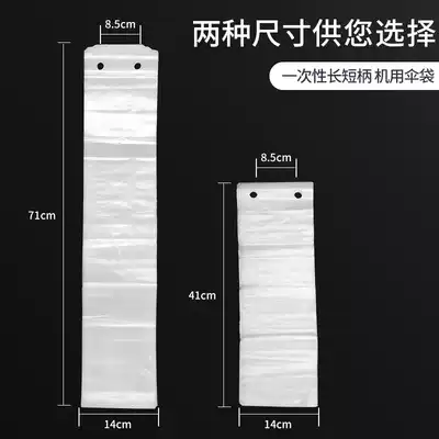 Thickened disposable umbrella bag umbrella cover umbrella machine umbrella bag machine bag long and short umbrella bag 500 packs]