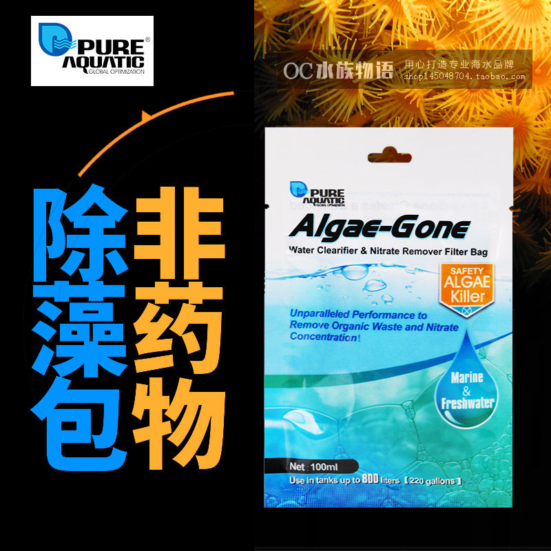 P brand clear water algae removal package In addition to protein package in addition to organic matter in the tank Low-grade algae Light seawater general purpose