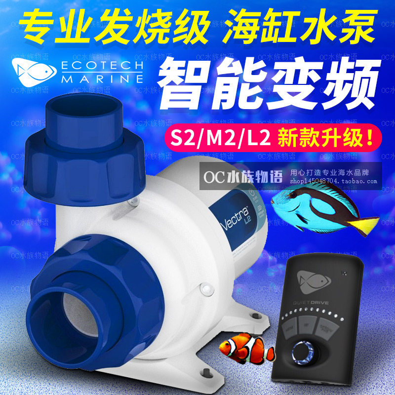 Ecotech Vectra intelligent variable frequency water pump M1 L1 S1 MP silent M2 L2 S2 new water and land pump