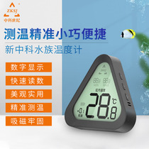 Zhongkes new calibrated fish tank thermometer fresh water tank turtle tank high-precision external water thermometer outside the tank