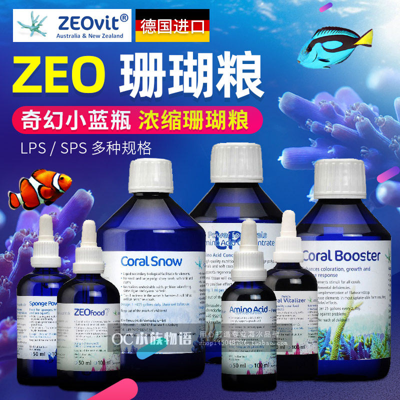 German ZEO AA CV CS Food7 Concentrating coral grain LPS SPS Amino Acids Coral Snow Fueling