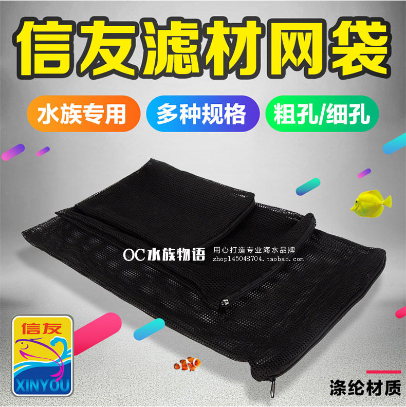 Xinyou filter bag, ceramic ring for aquarium, quartz ball, activated carbon mesh bag, mesh bag, large, medium and small