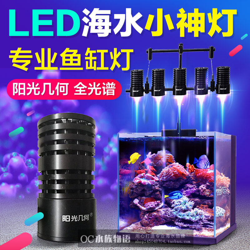 Sunshine geometric LED algae tank light Aquatic plant light Coral sea water small god light Clip light fill light Single head multi head