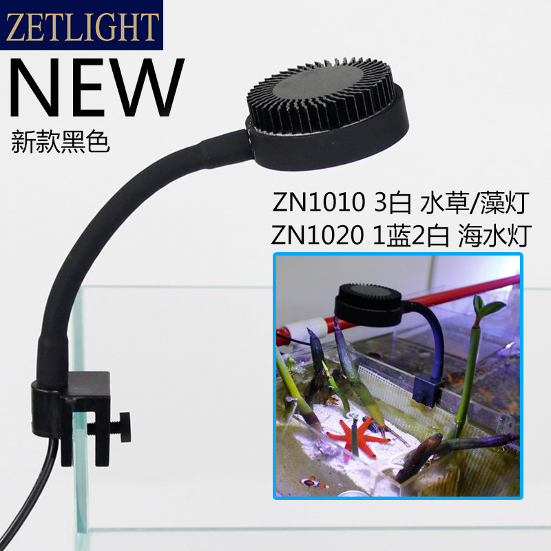 Jiguang 1010 aquatic plant light 1020E seawater coral LED light 3W small clip light plug-in algae box available
