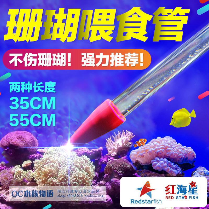 Red Starfish Coral Feeding Tube Acrylic Coral Food Feeder Enhanced Version Two Packs