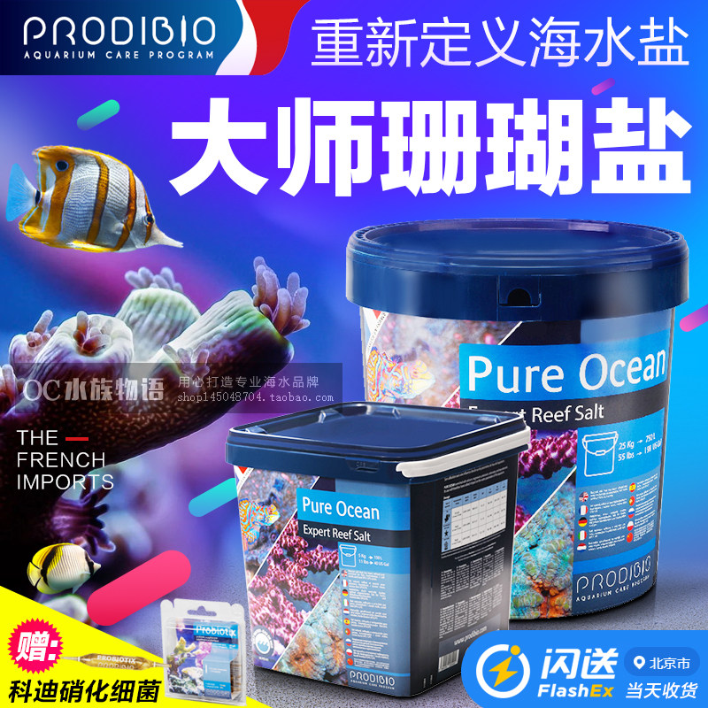 French ProdiBio Cody Master Coral Salt Marine Fish High Calcium sps lps Master Coral Salt