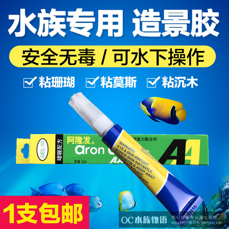 Alongfa gel glue Aquarium special glue adhesive coral broken branches Moss and other aquatic plants 20g
